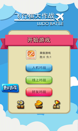 飞行棋大作战联机版图3