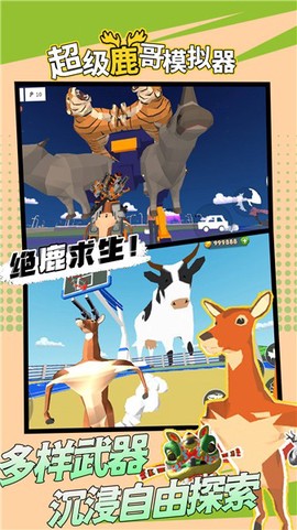 超级鹿哥模拟器图3