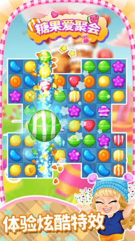 糖果爱聚会图2
