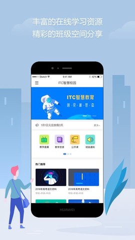 知之智慧校园图3