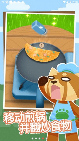 炒菜模拟器[图1]