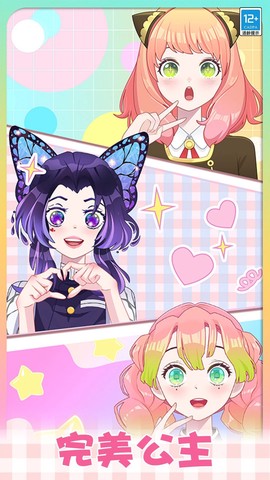 公主的时尚日记图2