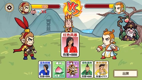 梦幻合体消消消：召唤西游图2