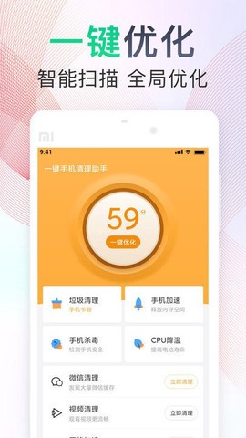 一键手机清理助手[图1]