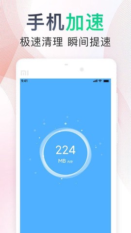 一键手机清理助手[图2]