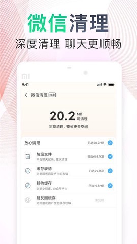 一键手机清理助手图2