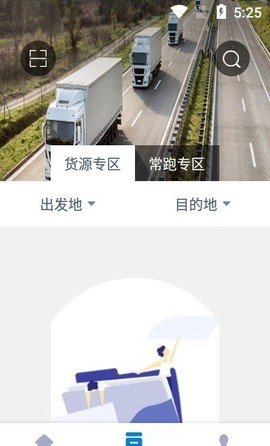 全运通司机端图1