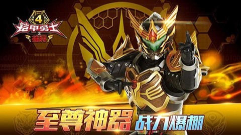 铠甲勇士捕将游戏[图1]