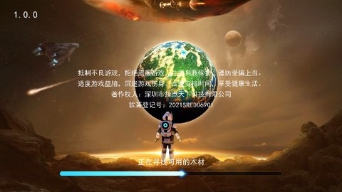 星际求生手游[图1]