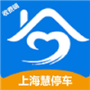上海慧停车收费端