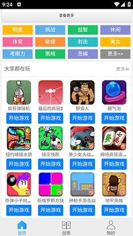 九啦啦游戏盒子图2