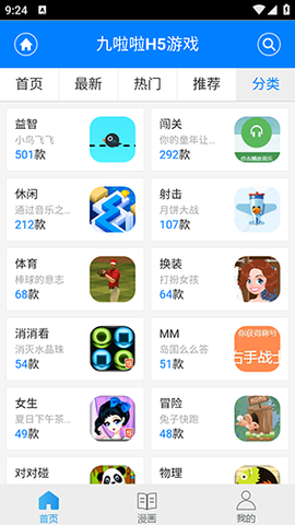 九啦啦游戏盒子图3