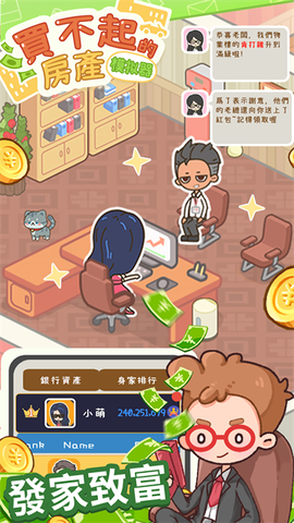 买不起的房产模拟器图2