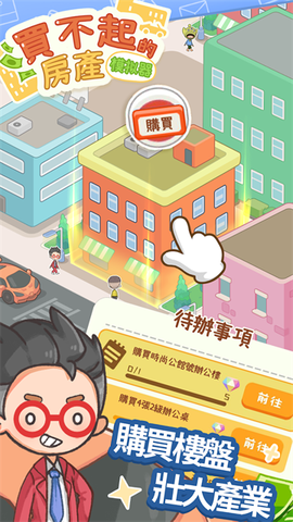 买不起的房产模拟器图3