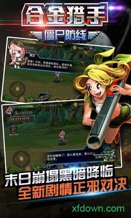 合金猎手：僵尸防线[图1]