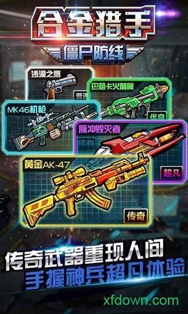 合金猎手：僵尸防线[图2]