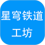 星穹铁道工坊
