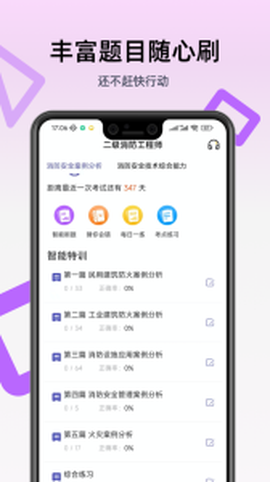 二级消防工程师图1