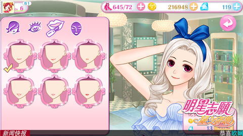 明星志愿：星之守护[图3]