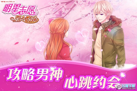 明星志愿：星之守护图3