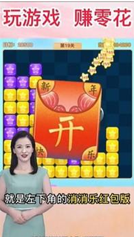 消消乐红包[图3]