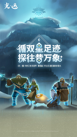 光遇小米渠道服图1