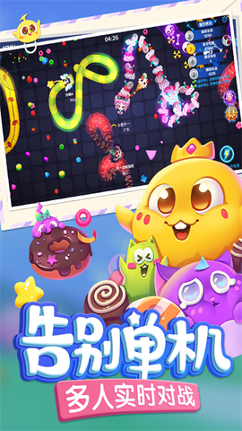 蛇蛇争霸图3