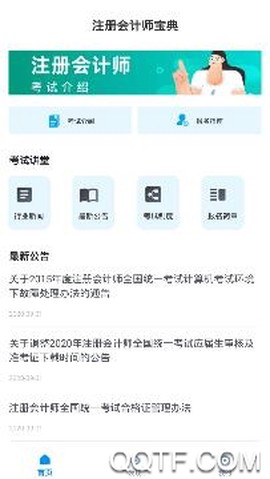 注册会计师宝典[图2]