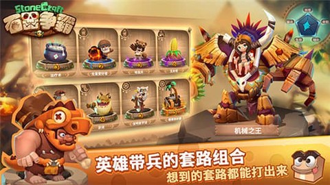 石器争霸图3