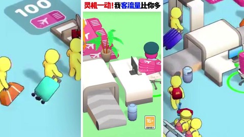 点点机场管理员图1