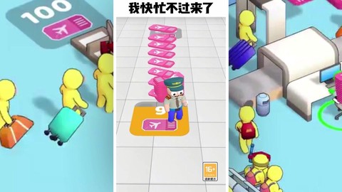 点点机场管理员图2