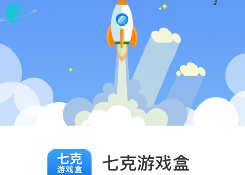 七克游戏盒[图2]