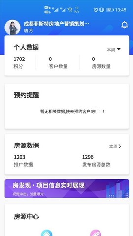 房发现经纪人图2