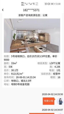 房发现经纪人图3