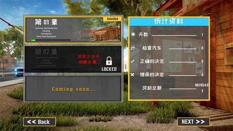 边境巡逻警察图1