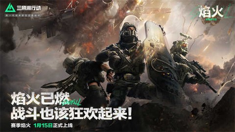 三角洲行动手游测试服图1