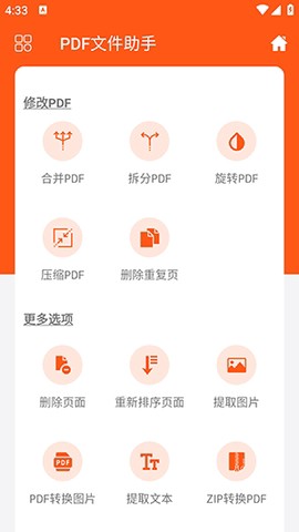 PDF文件助手图3