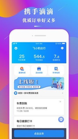 飞小豹出行图3