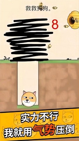 拯救可爱狗狗图3