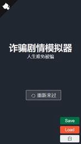 诈骗剧情模拟器图3