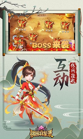 桃园将星录图3