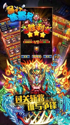 暴打魏蜀吴[图2]