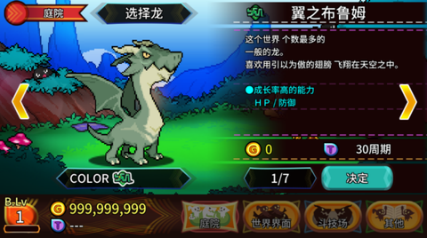 口袋育龙师汉化版图3