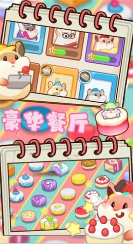 豪华餐厅模拟图3