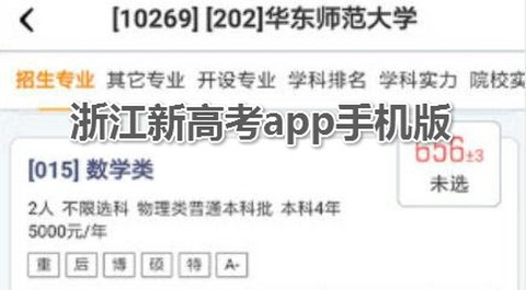 浙江新高考[图1]