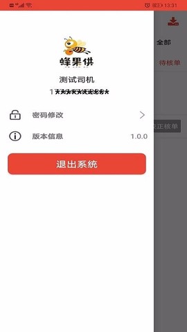 蜂果供司机版图1