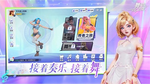 舞动之夜狂欢正式版图3