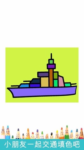 儿童交通填色绘画图2