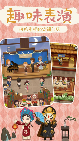 幸福路上的火锅店官方版[图2]