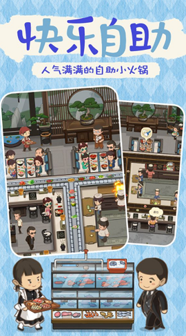 幸福路上的火锅店官方版图1